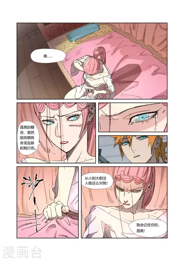 漫画《妖神记》第317话1 报复来了第6张图