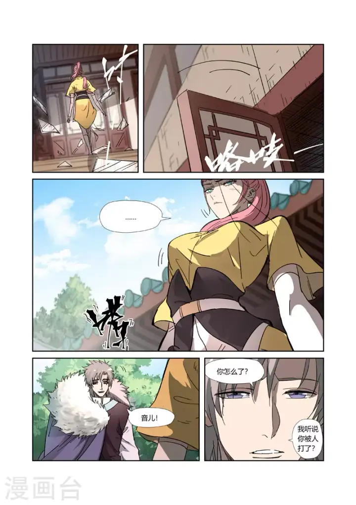 漫画《妖神记》第317话1 报复来了第8张图