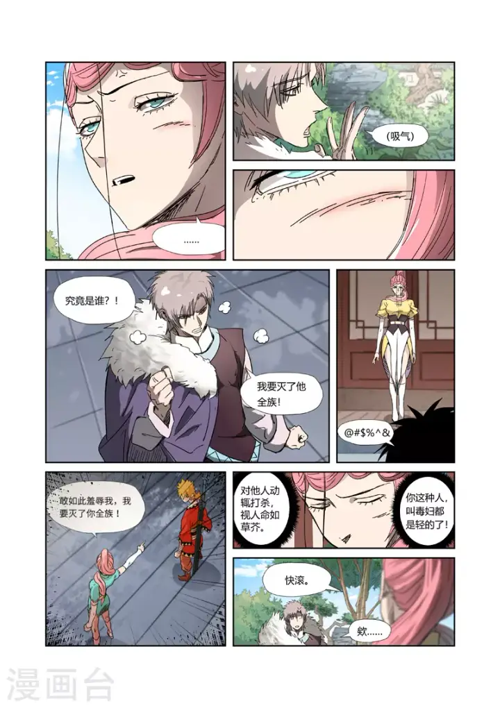 漫画《妖神记》第317话1 报复来了第9张图