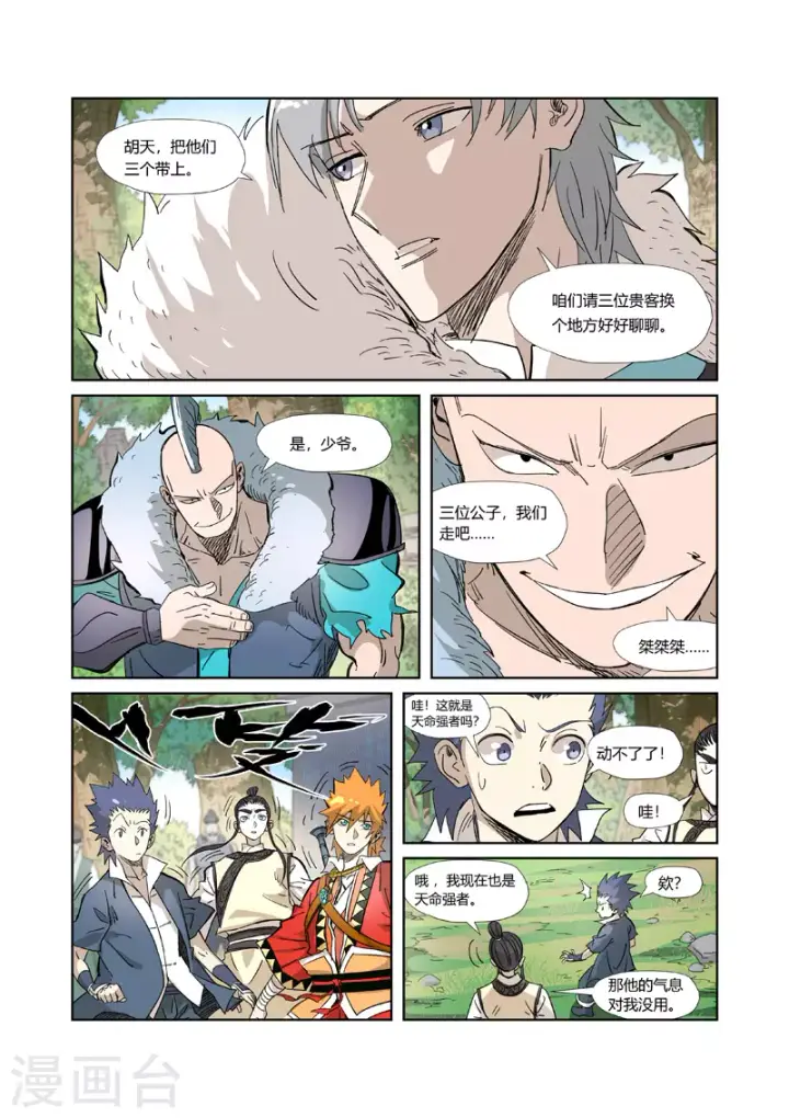 漫画《妖神记》第317话2 报复来了第10张图