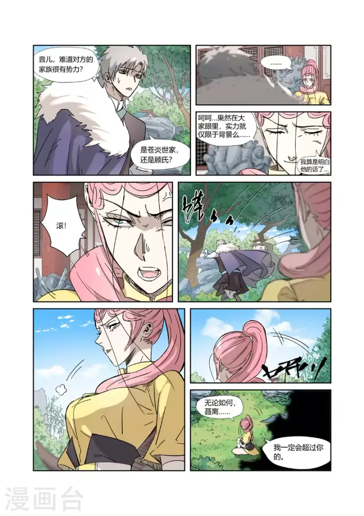 漫画《妖神记》第317话2 报复来了第2张图