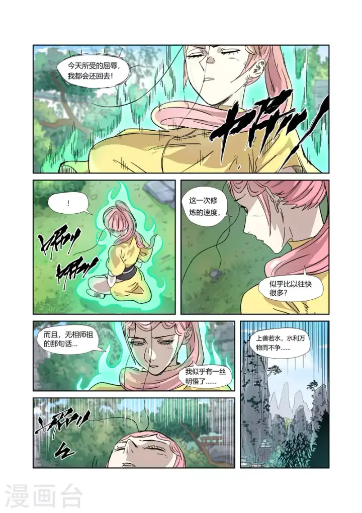 漫画《妖神记》第317话2 报复来了第3张图