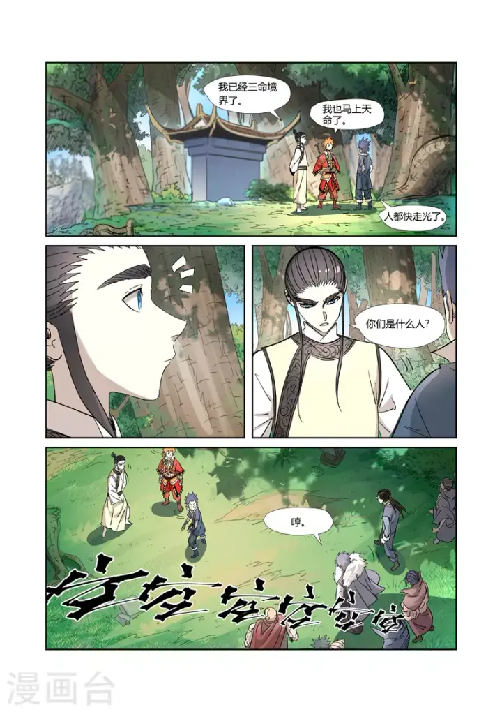 漫画《妖神记》第317话2 报复来了第4张图