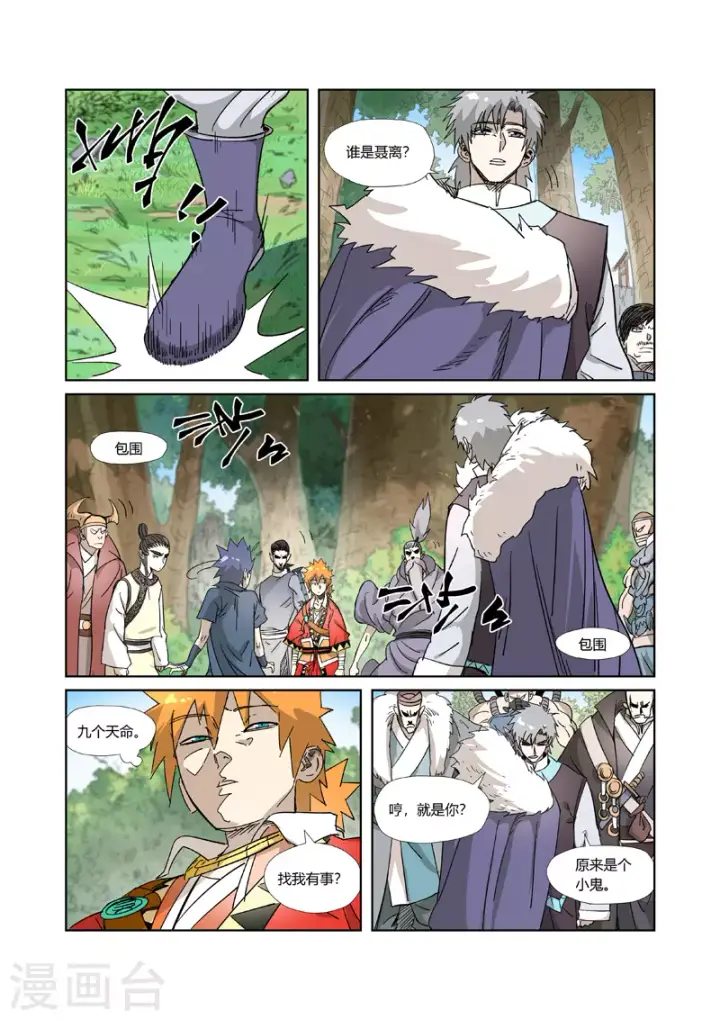 漫画《妖神记》第317话2 报复来了第5张图