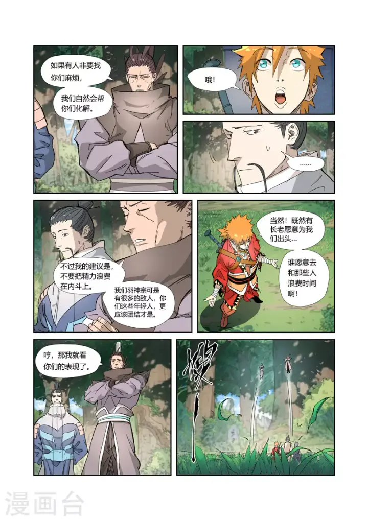 漫画《妖神记》第318话1 狐假虎威第10张图