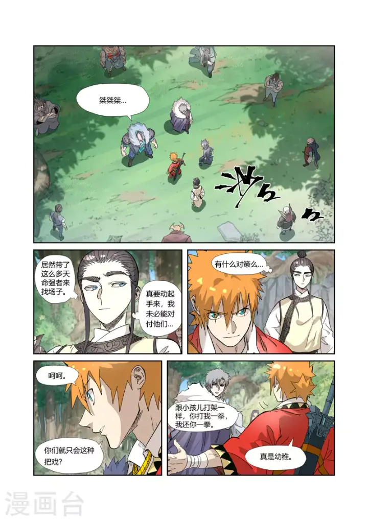 漫画《妖神记》第318话1 狐假虎威第2张图