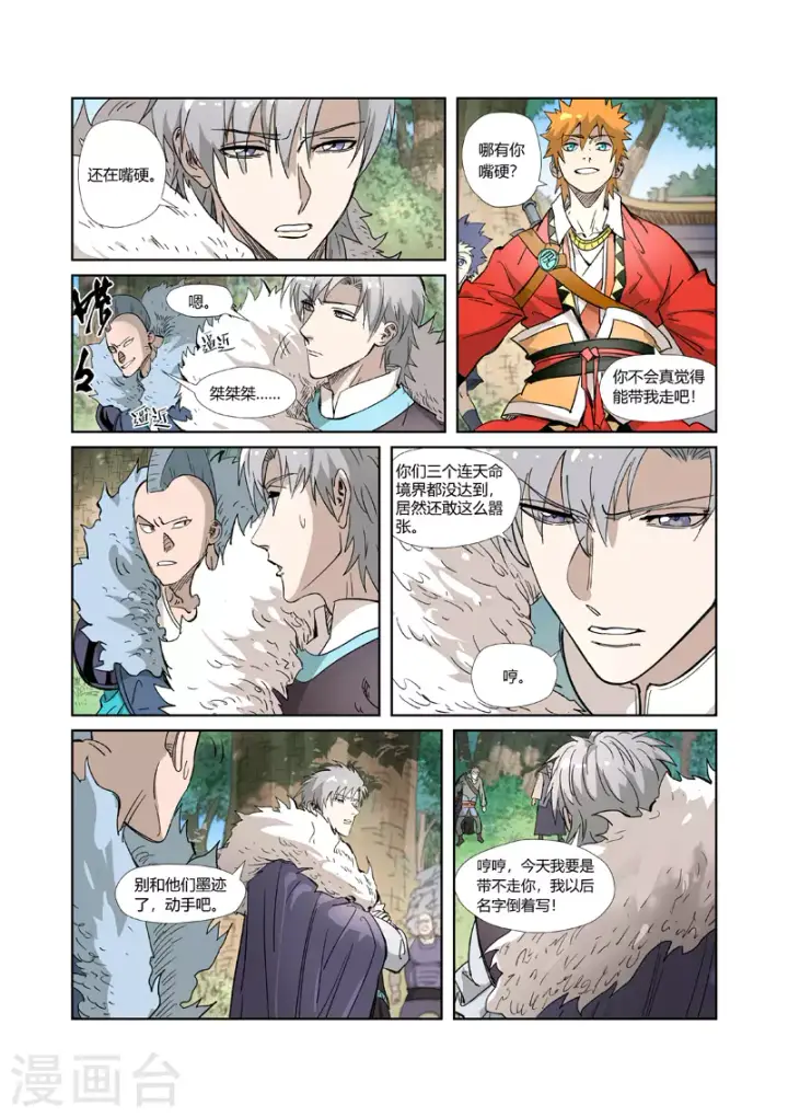 漫画《妖神记》第318话1 狐假虎威第3张图