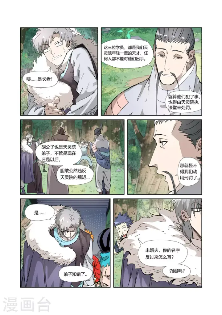 漫画《妖神记》第318话1 狐假虎威第5张图