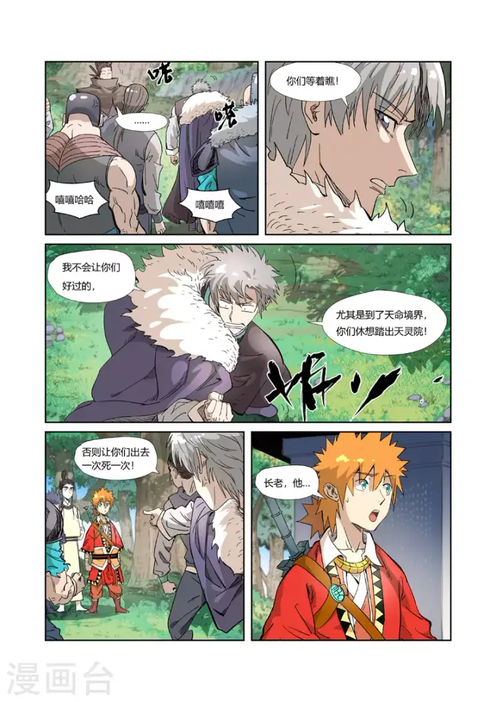 漫画《妖神记》第318话1 狐假虎威第6张图