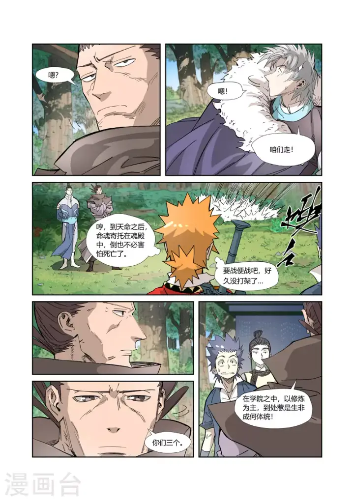 漫画《妖神记》第318话1 狐假虎威第7张图