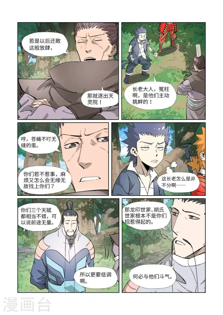 漫画《妖神记》第318话1 狐假虎威第8张图