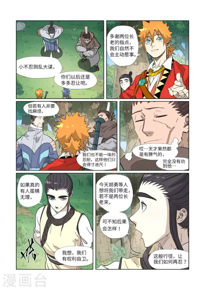 漫画《妖神记》第318话1 狐假虎威第9张图