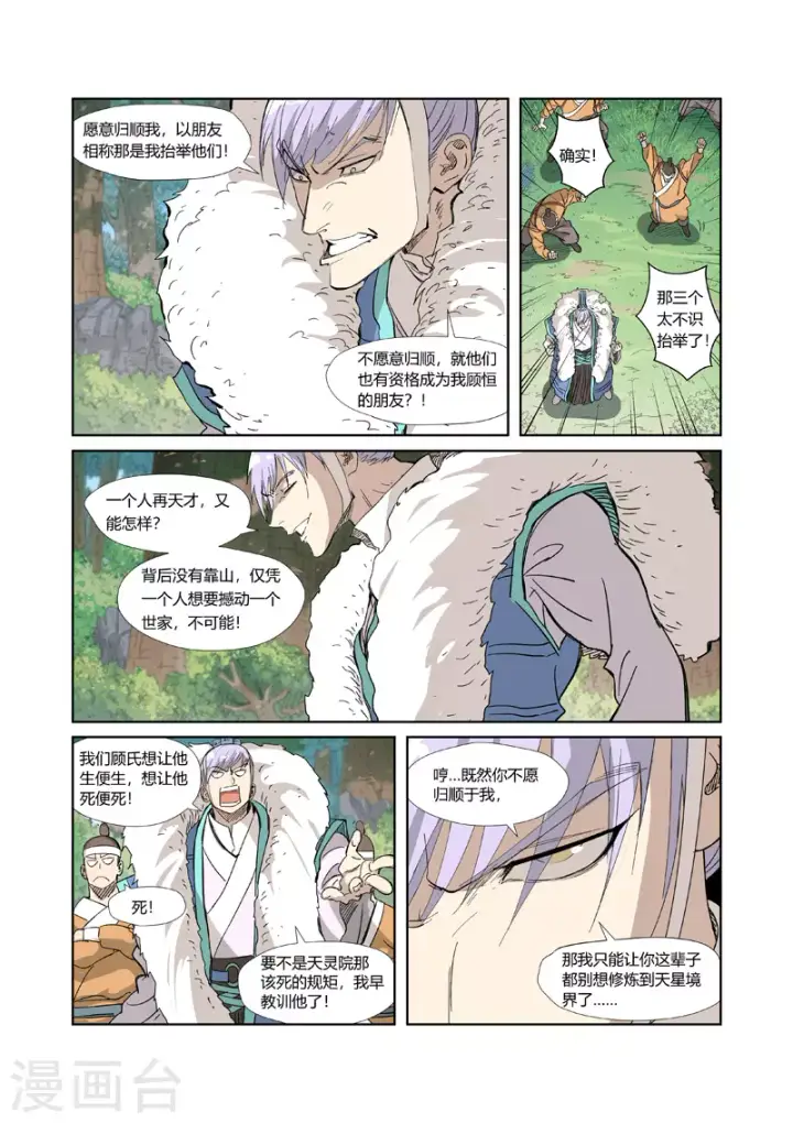 漫画《妖神记》第318话2 狐假虎威第10张图