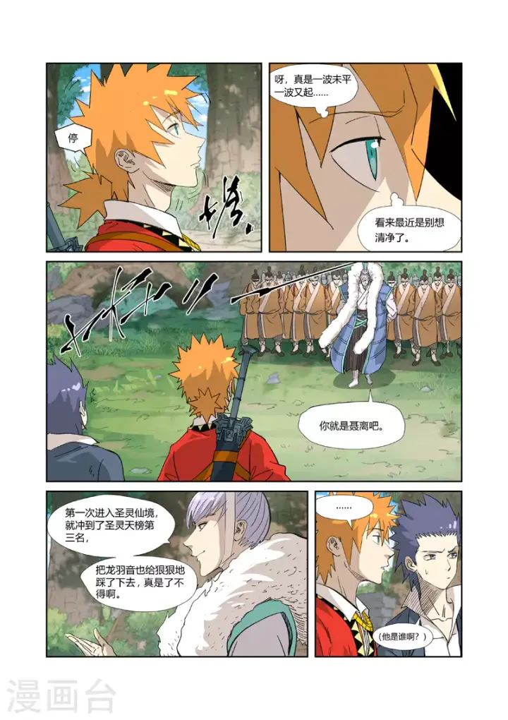 漫画《妖神记》第318话2 狐假虎威第3张图