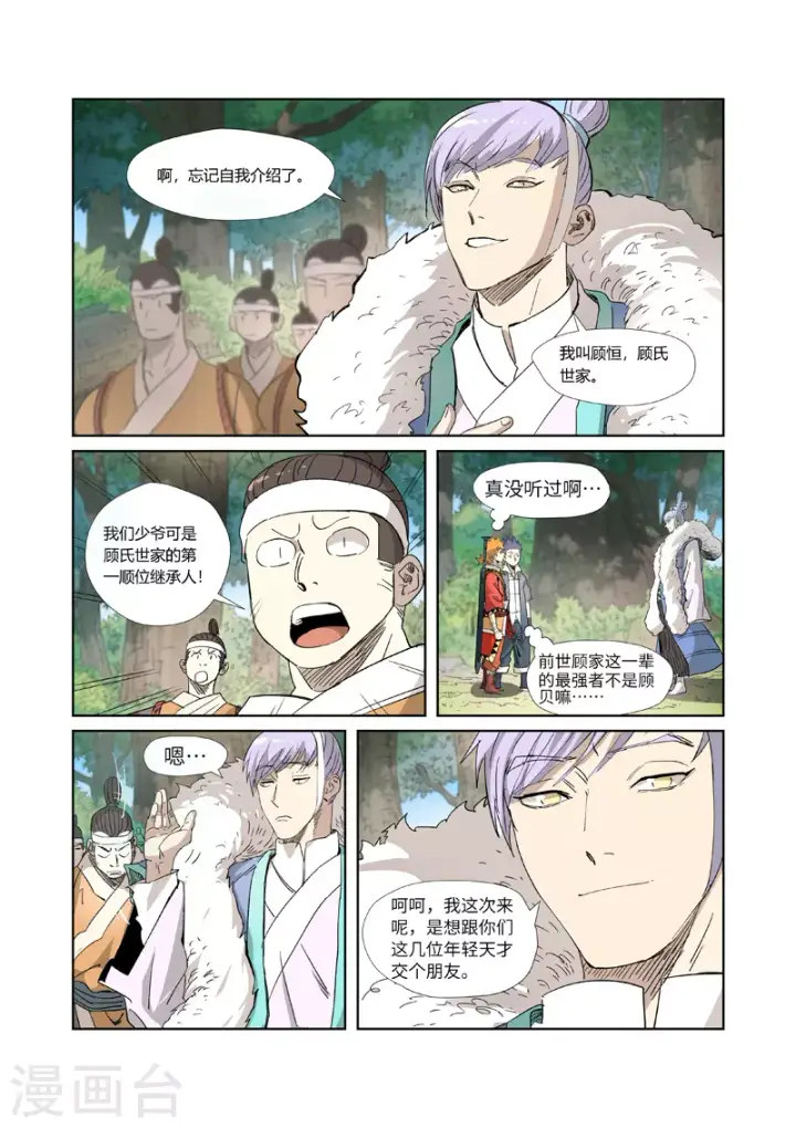 漫画《妖神记》第318话2 狐假虎威第4张图