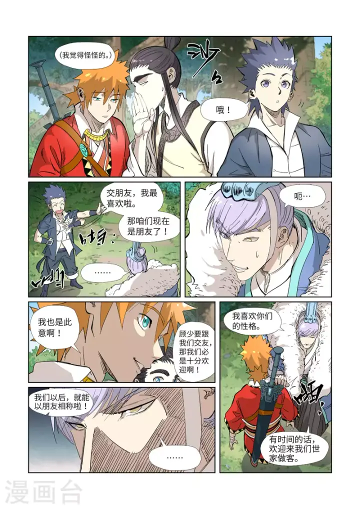 漫画《妖神记》第318话2 狐假虎威第5张图