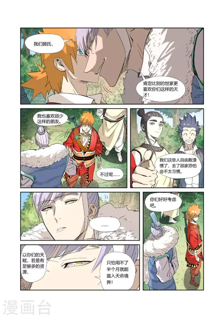 漫画《妖神记》第318话2 狐假虎威第6张图