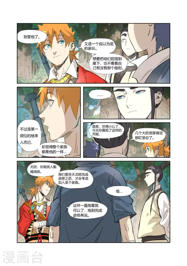 漫画《妖神记》第318话2 狐假虎威第8张图