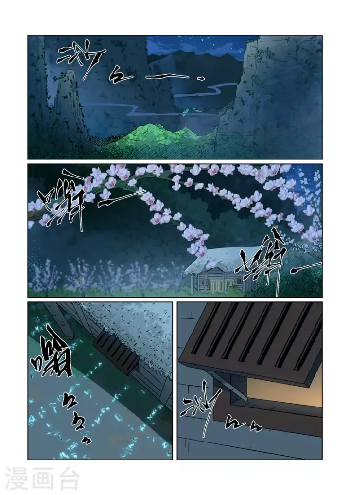 漫画《妖神记》第319话1 炼体第2张图