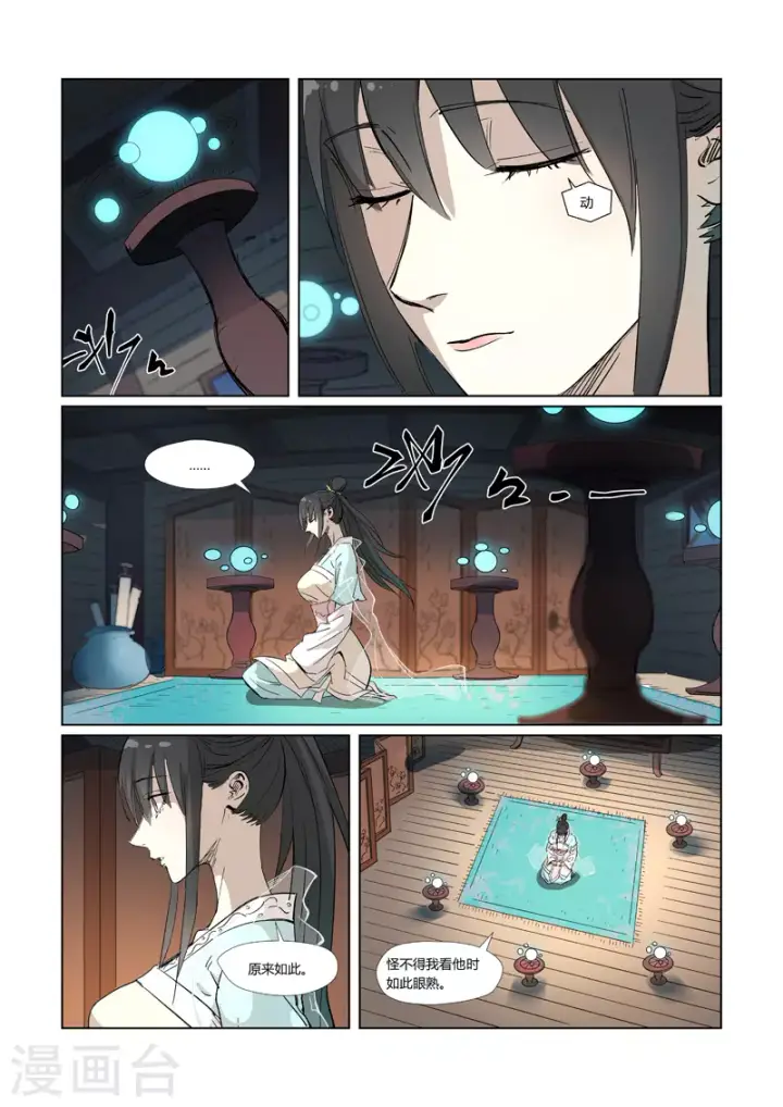 漫画《妖神记》第319话1 炼体第3张图