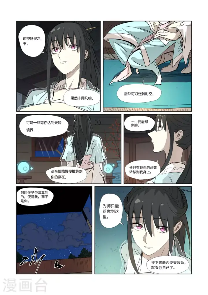 漫画《妖神记》第319话1 炼体第4张图