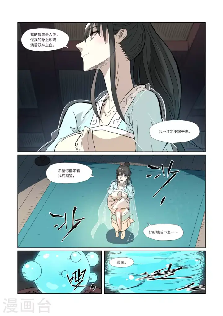 漫画《妖神记》第319话1 炼体第5张图