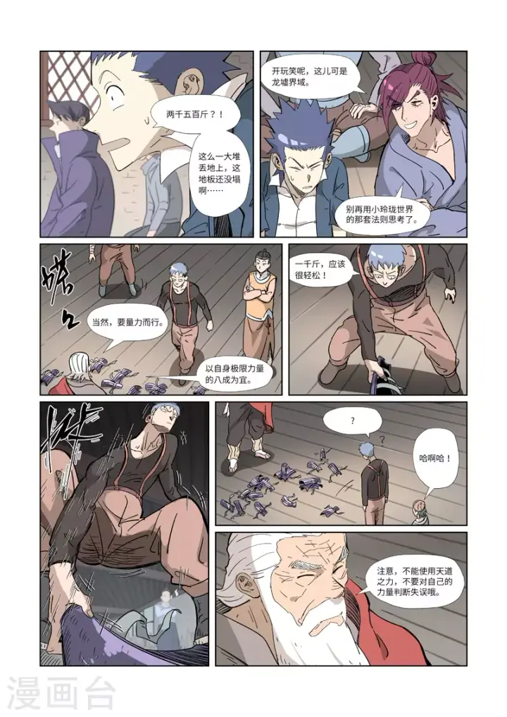漫画《妖神记》第319话2 炼体第10张图