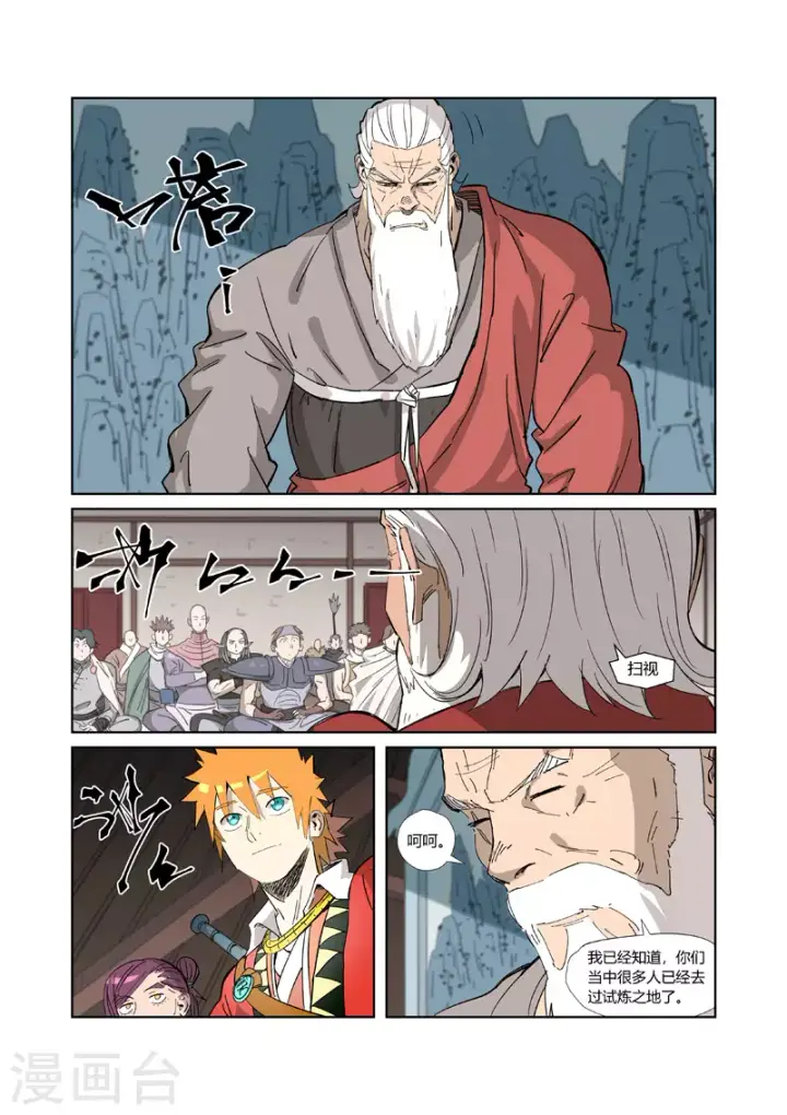 漫画《妖神记》第319话2 炼体第6张图
