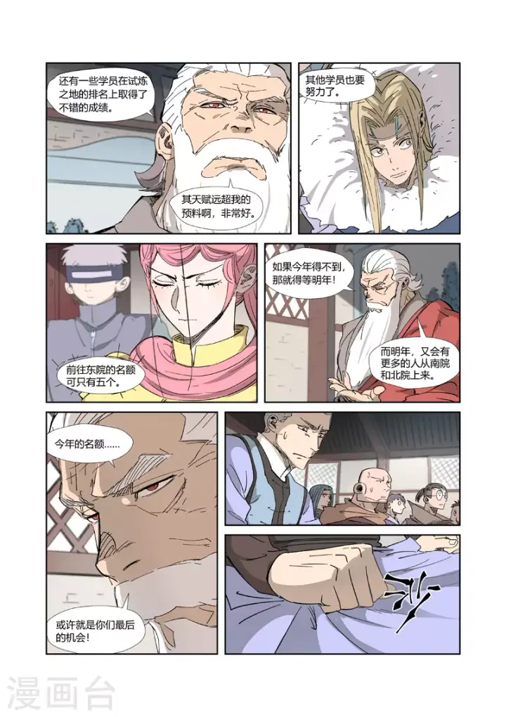 漫画《妖神记》第319话2 炼体第7张图