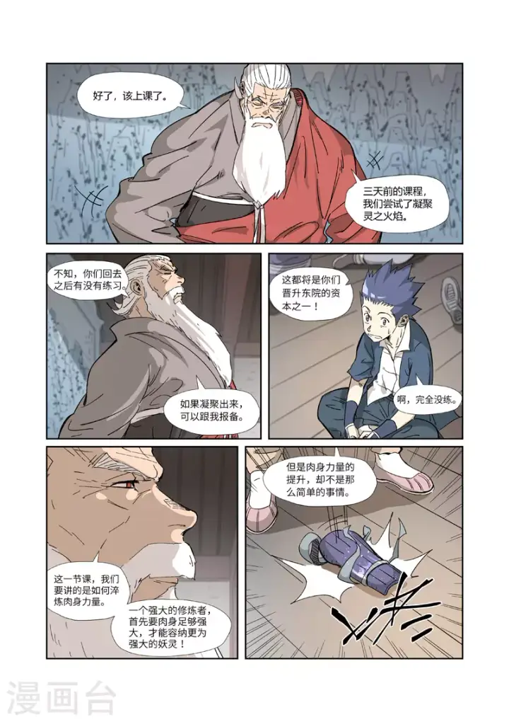 漫画《妖神记》第319话2 炼体第8张图