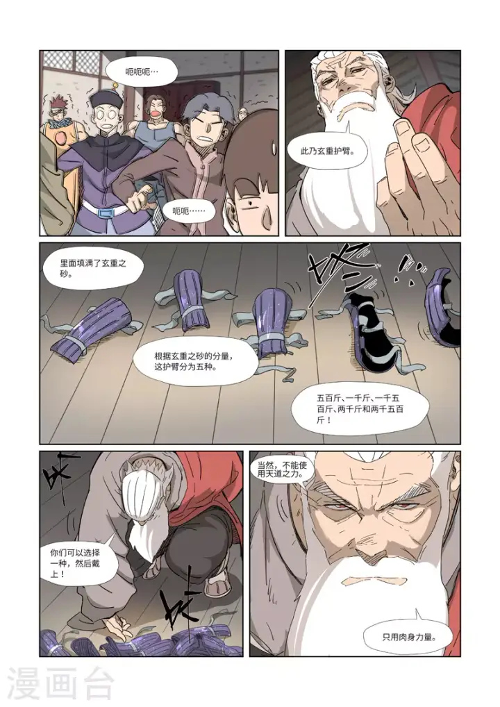 漫画《妖神记》第319话2 炼体第9张图
