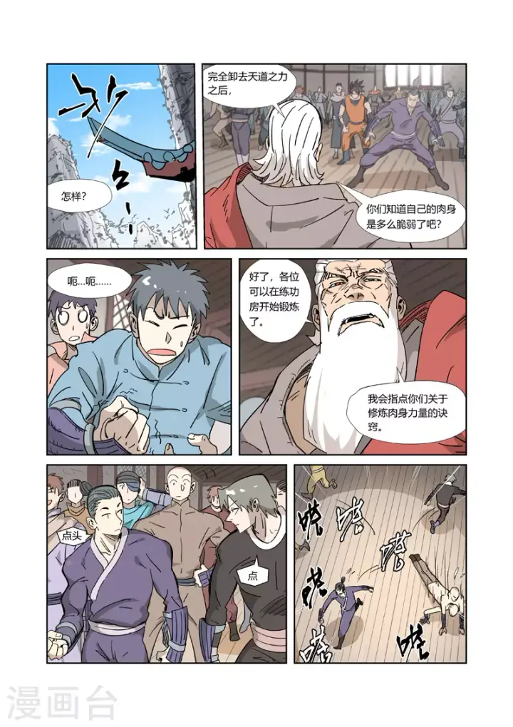 漫画《妖神记》第320话1 负重训练第8张图