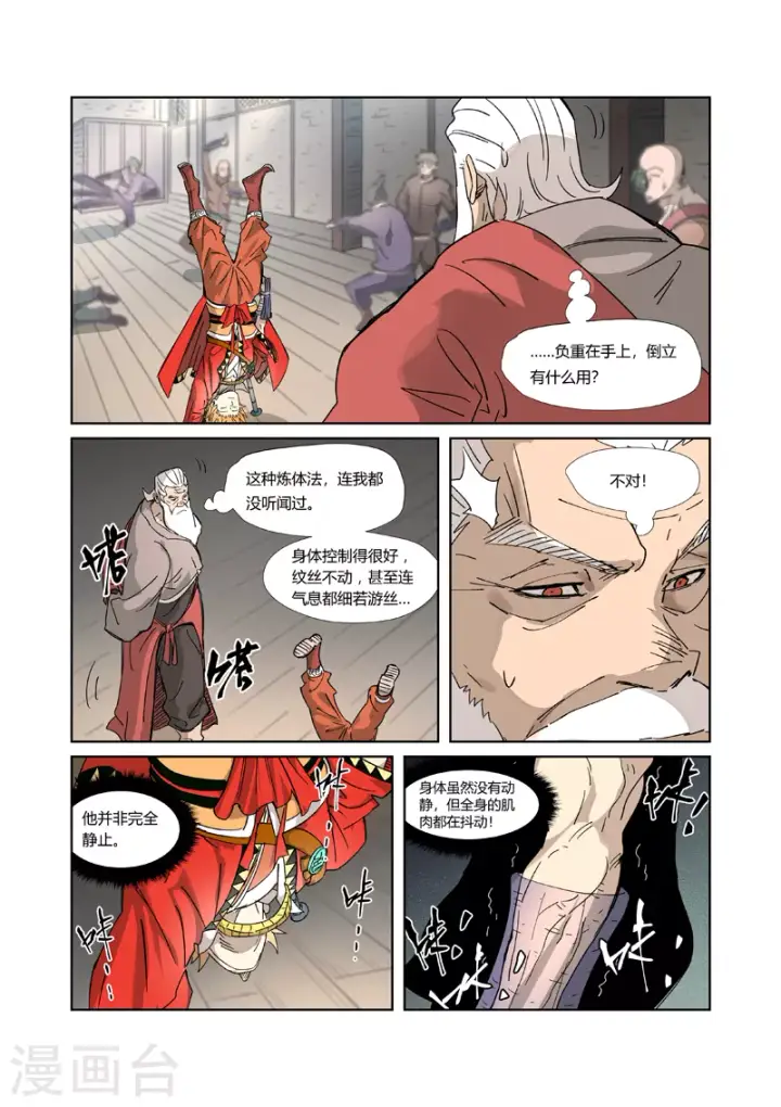 漫画《妖神记》第320话2 负重训练第2张图
