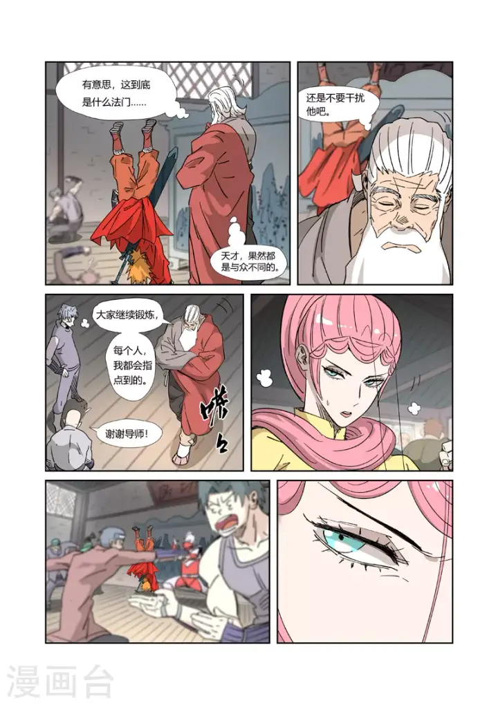 漫画《妖神记》第320话2 负重训练第3张图