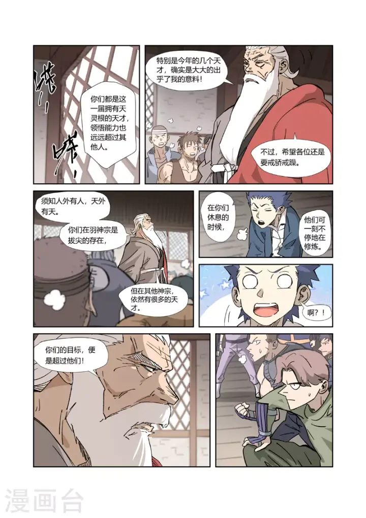 漫画《妖神记》第320话2 负重训练第4张图