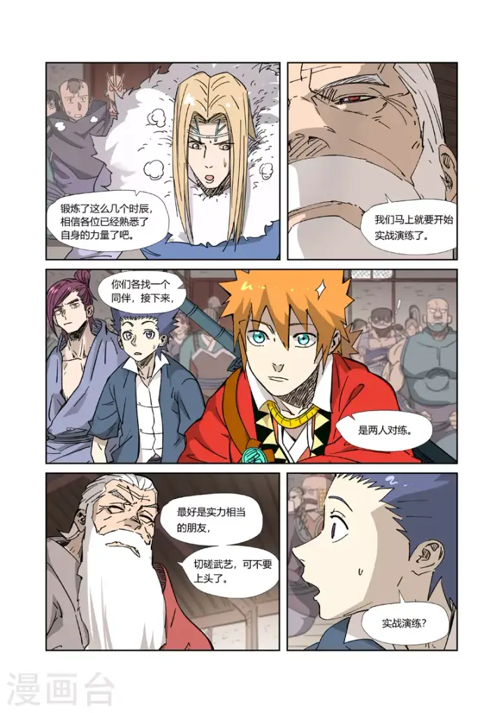 漫画《妖神记》第320话2 负重训练第5张图