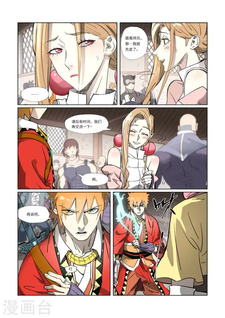 漫画《妖神记》第320话2 负重训练第9张图