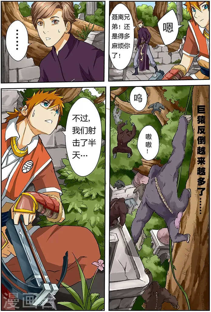 漫画《妖神记》第54话 灵级妖兽出现第4张图