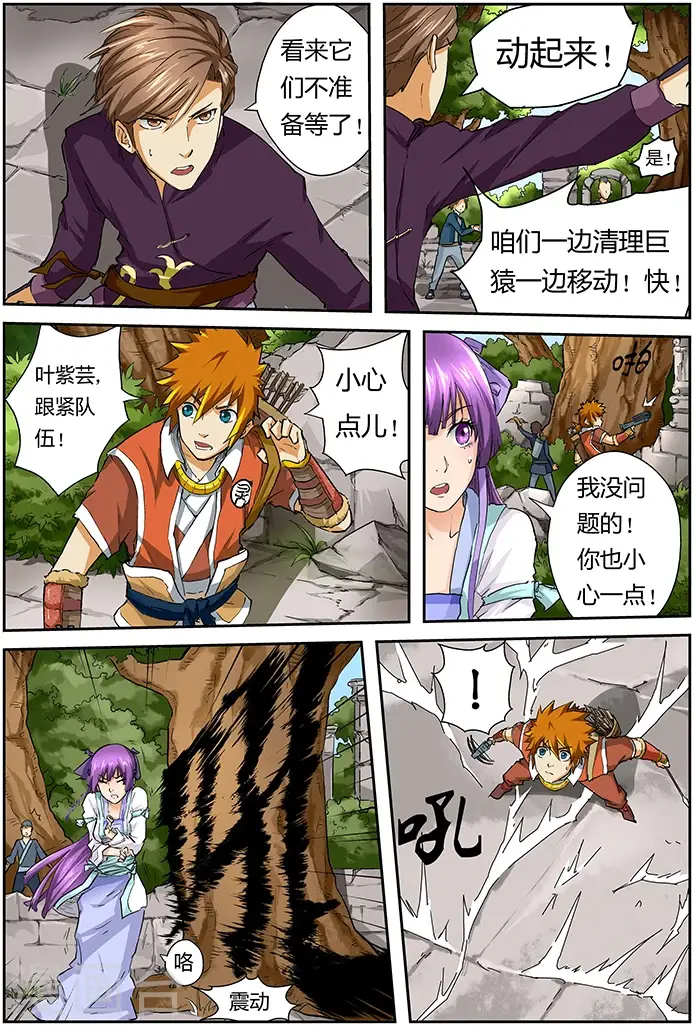 漫画《妖神记》第54话 灵级妖兽出现第5张图