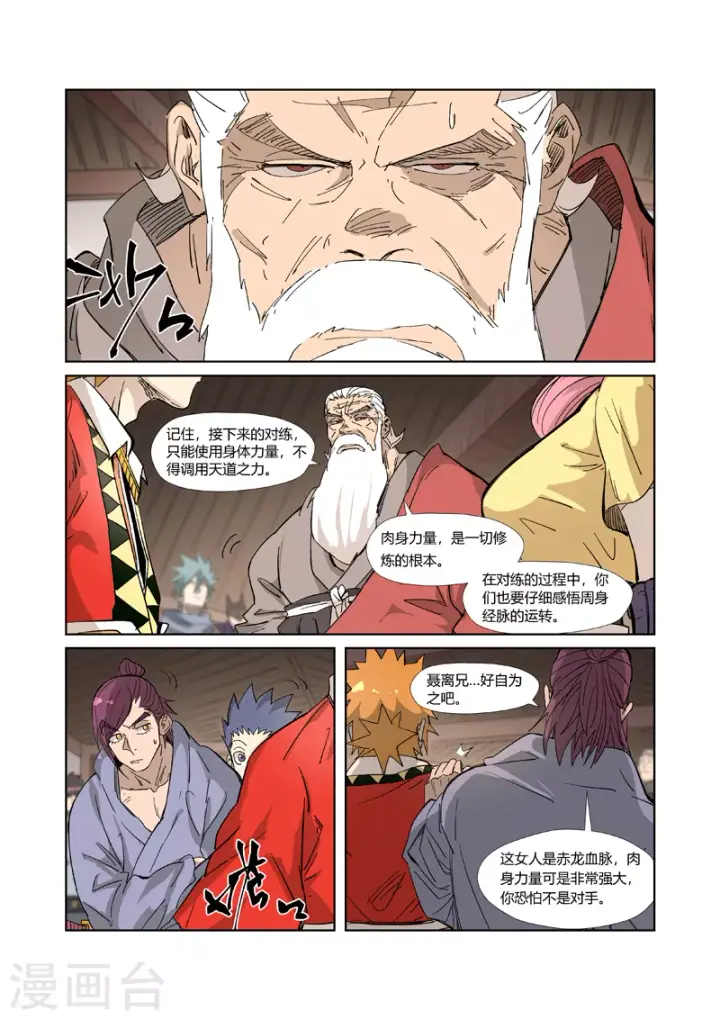 漫画《妖神记》第321话1 第二回合第3张图