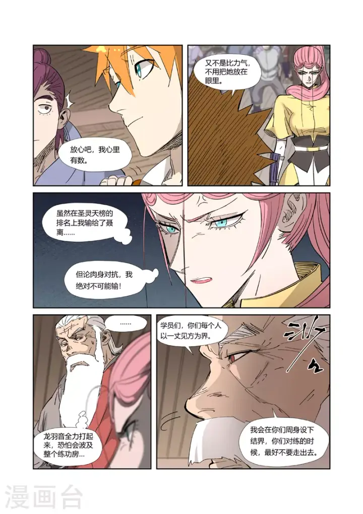 漫画《妖神记》第321话1 第二回合第4张图