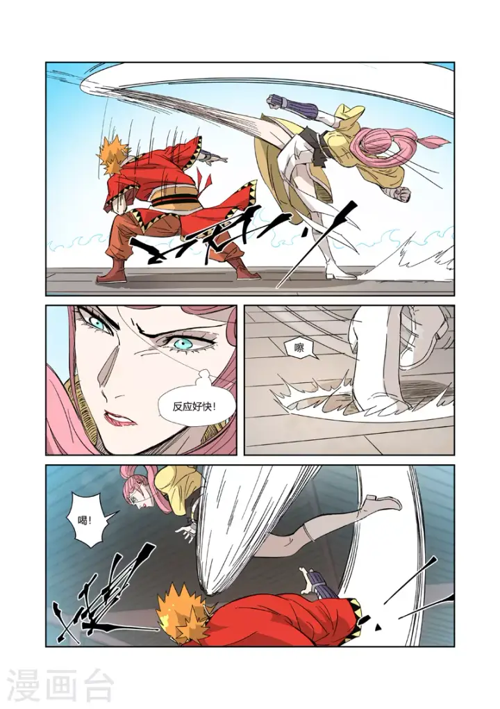 漫画《妖神记》第321话1 第二回合第8张图