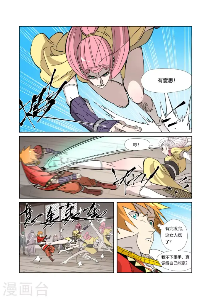 漫画《妖神记》第321话2 第二回合第2张图