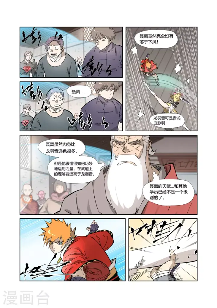 漫画《妖神记》第321话2 第二回合第3张图