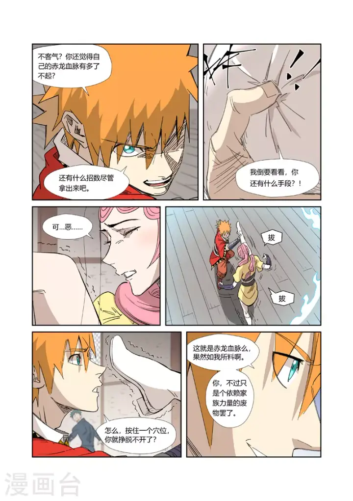 漫画《妖神记》第321话2 第二回合第6张图