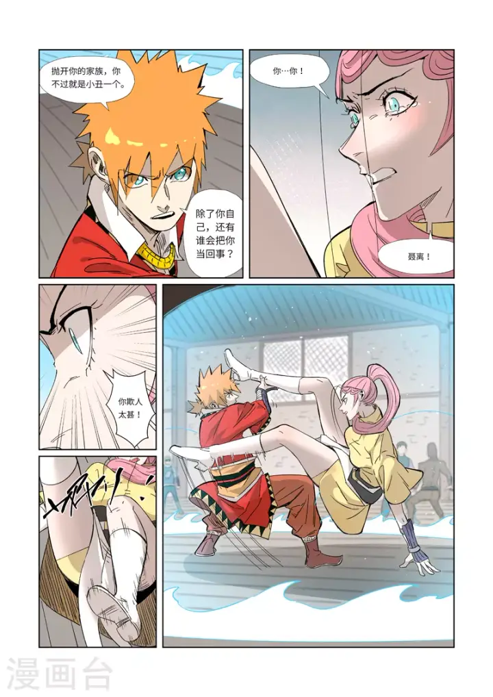 漫画《妖神记》第321话2 第二回合第7张图