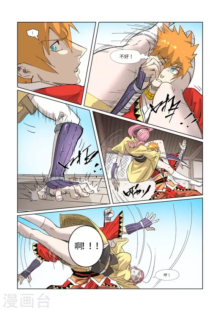 漫画《妖神记》第321话2 第二回合第8张图