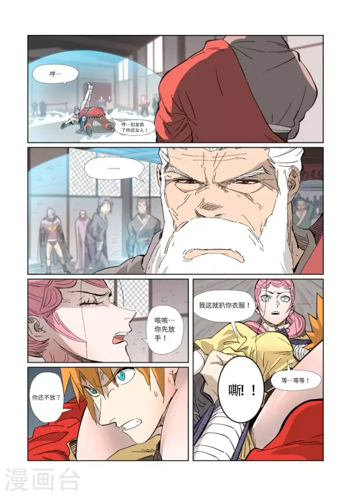 漫画《妖神记》第322话1 同归于尽第3张图