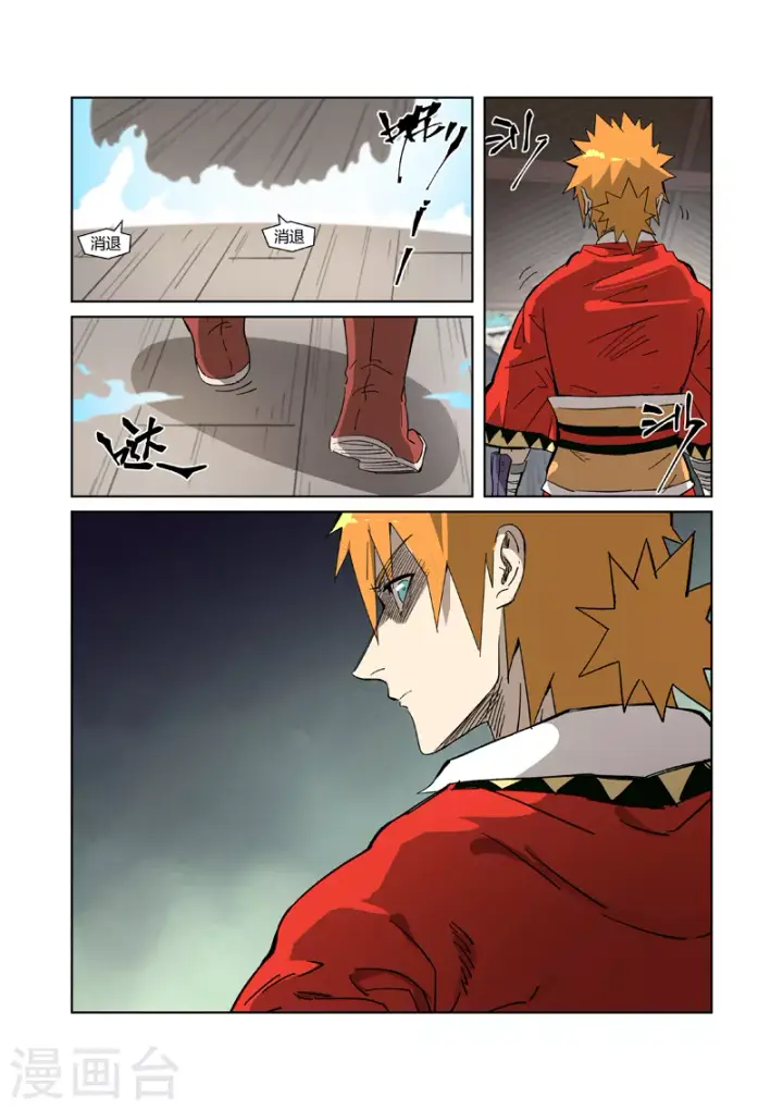 漫画《妖神记》第322话1 同归于尽第6张图