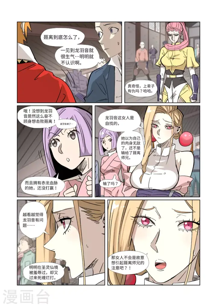 漫画《妖神记》第322话1 同归于尽第9张图